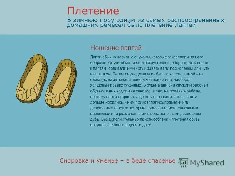 в обувном магазине лапти три отдела