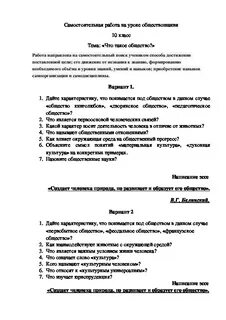 Самостоятельная работа по теме человек в обществе