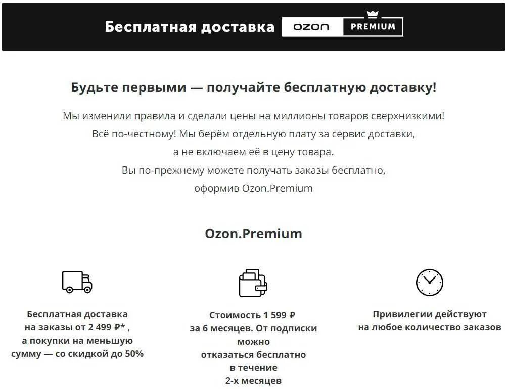 Сколько передается в доставку озон. Бесплатная доставка озон. служба доставки озон. как отменить доставку на озон. задержка доставки озон.