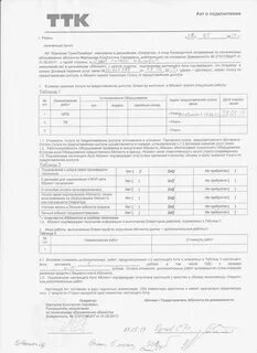 Заявление на расторжение договора ттк