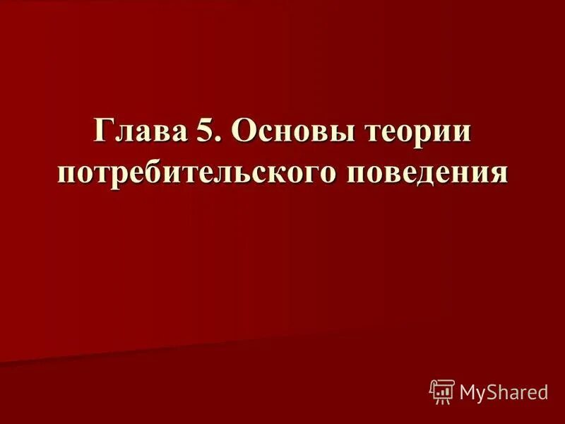 5 основ работа. 5 основ работа