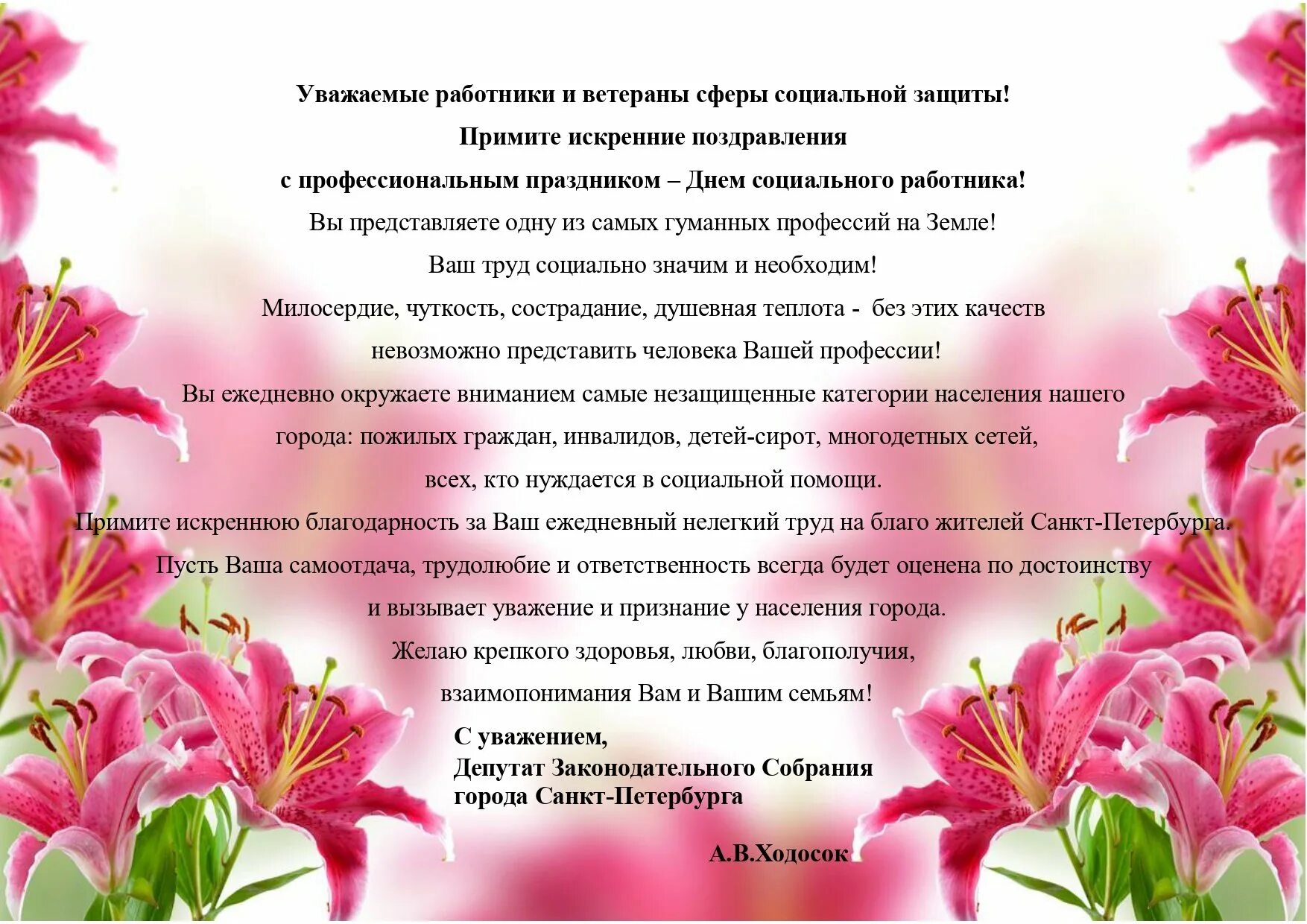 Поздравление с днем социального работника. Поздравления с днем социальногоработтника. с днём социального работника поздравления. поздравление социальному работнику. с днём социального работника поздравления открытки.