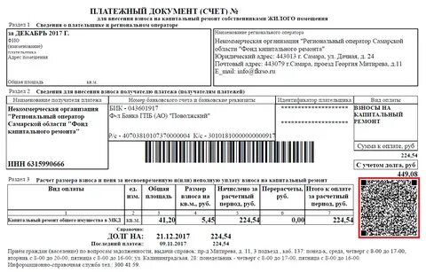 Сроки платежа за капитальный ремонт