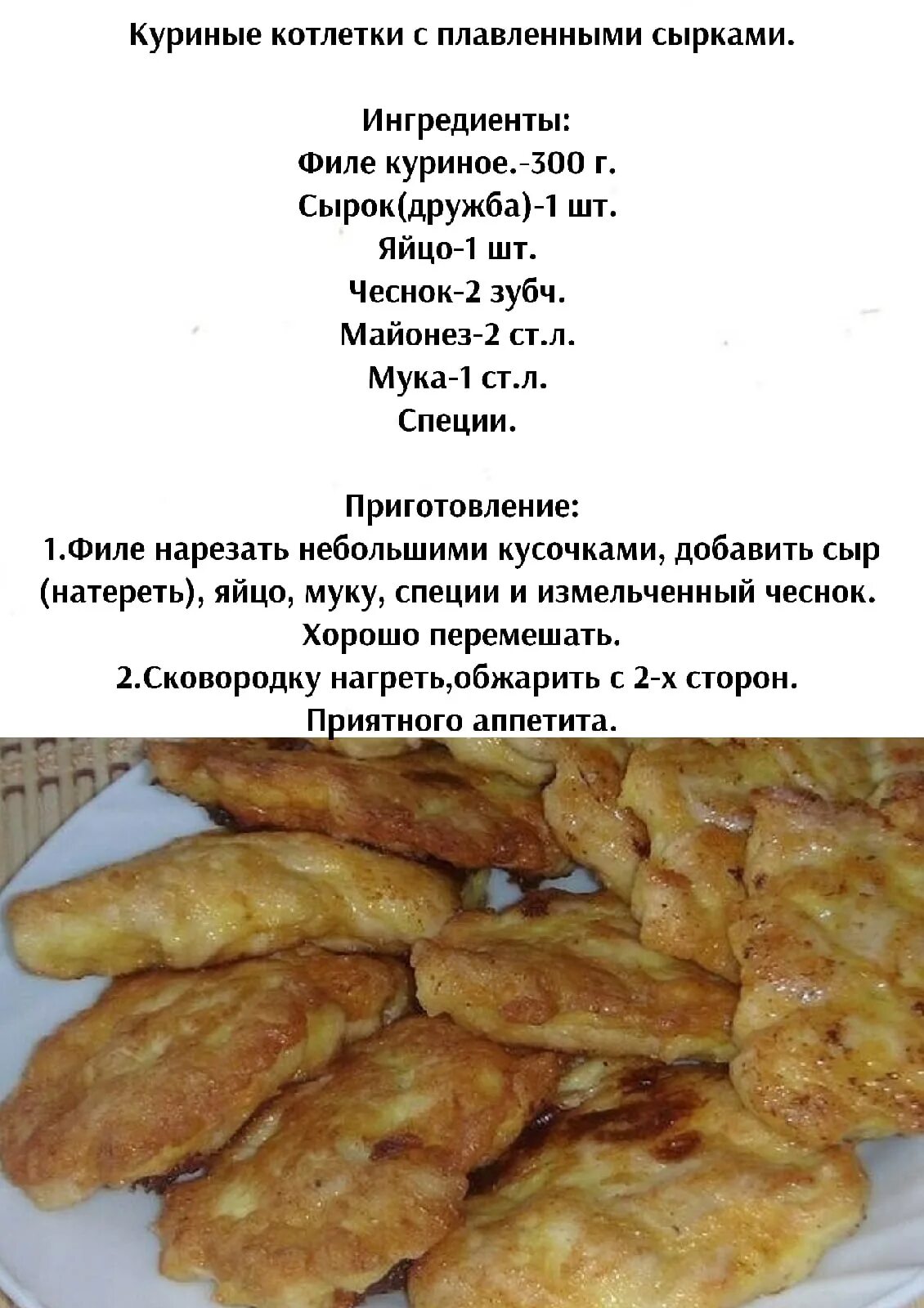 Куриные котлеты с плавленным сыром. Рецепты из плавленого сыра. Печенье из плавленных сырков. Лёгкий рецепт куриных котлеток. Рецепты с сырком дружба