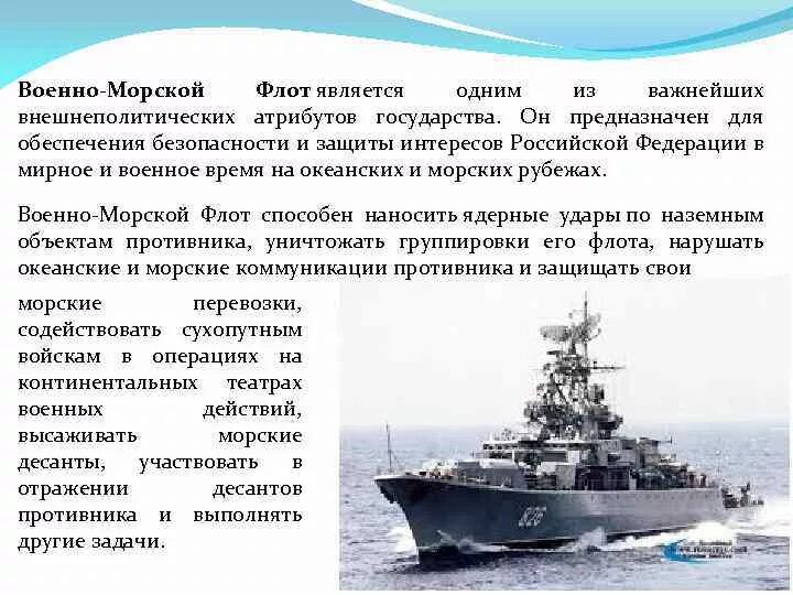 Морской флот задачи. Надводные силы ВМФ России задачи. Надводные силы ВМФ Назначение. Задачи надводных сил ВМФ. Задачи военно морского флота.