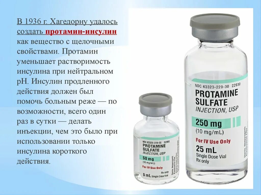 Протамин инсулин. Инсулин длительного действия протамин инсулин ЧС. Протамин цинк инсулин. Суспензия инсулин протамина. Гепарин + протамина сульфат.