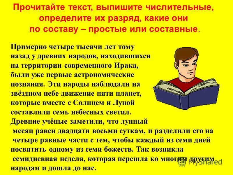 Памятные даты русский язык 6 класс упр 406. Прочитайте выпишите числительные указывая их. Найди числительные в тексте. Найдите в тексте числительные. Числительное существительное.