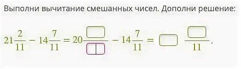 Выполни вычитание 4 8 11