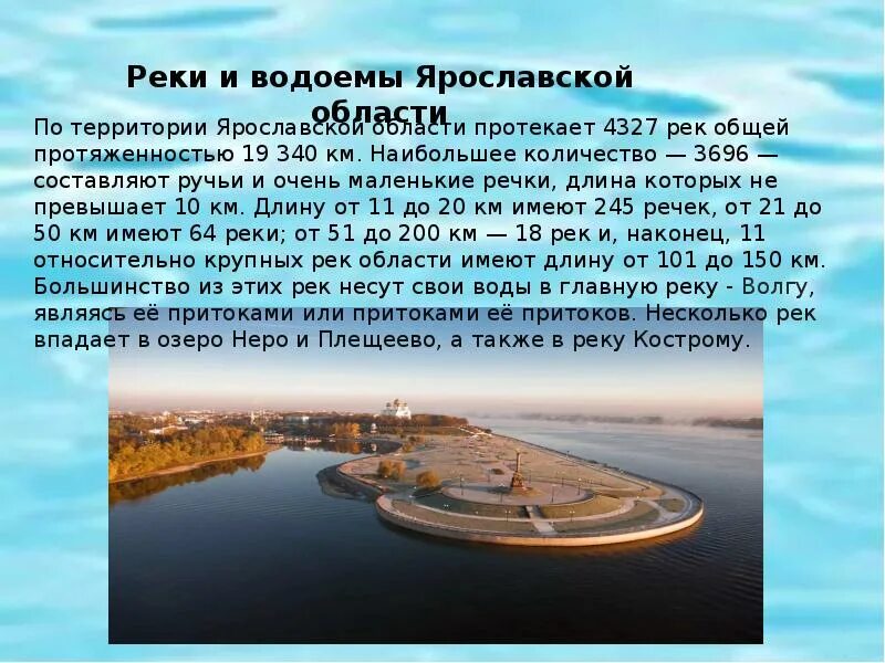 Водоемы Ярославской области. Реки и водоемы Ярославской области. Крупные реки Ярославской области. Природная водоемы Ярославской области. Реки ярославского края