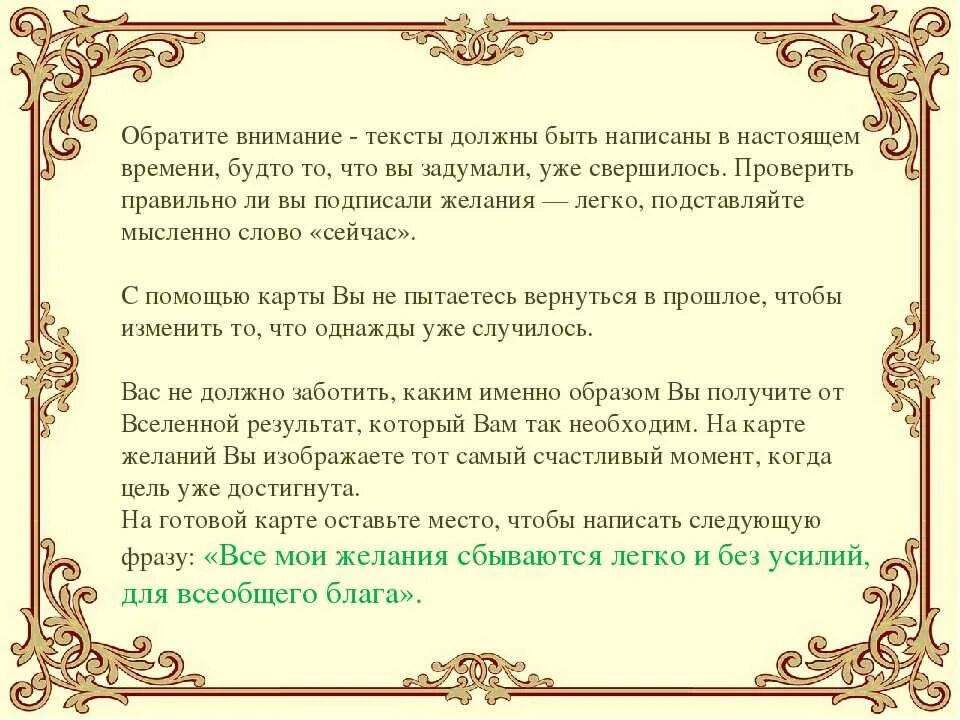 Аффирмации на желание. Образец написания желания. Пример написания желаний. Как написать желание на бумаге. Правильная формулировка желаний для Вселен.