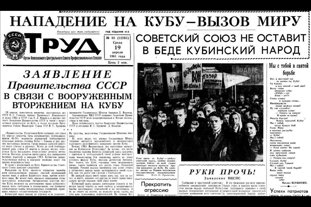 Первый полет в космос газета. 1961 ст. Газетная статья. 1961 ст. 1961 ст.