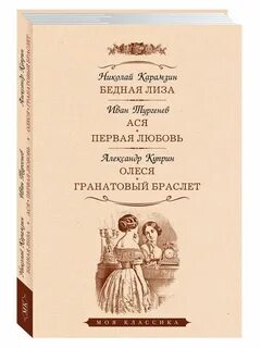 Сколько страниц в бедной лизе