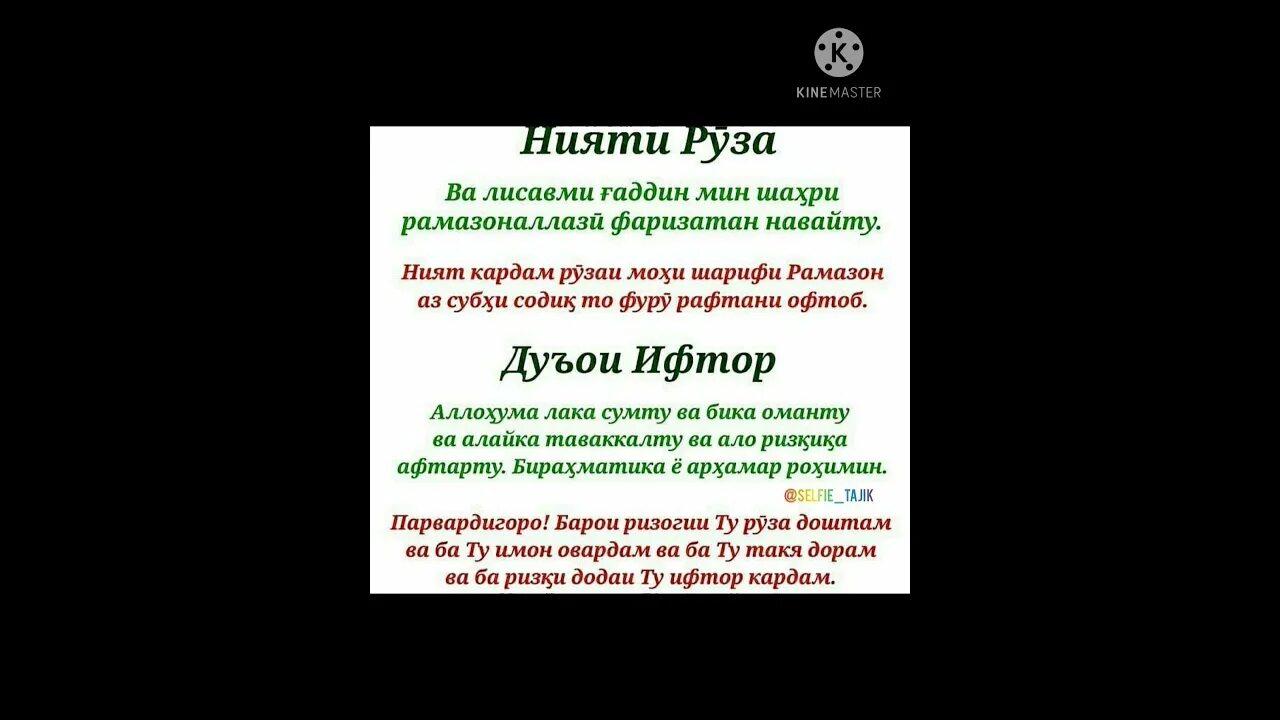 Нияти руза ифтор. Намози чумъа. Ният иди курбон. Нияти намози иди рамазон. Ният иди курбон.