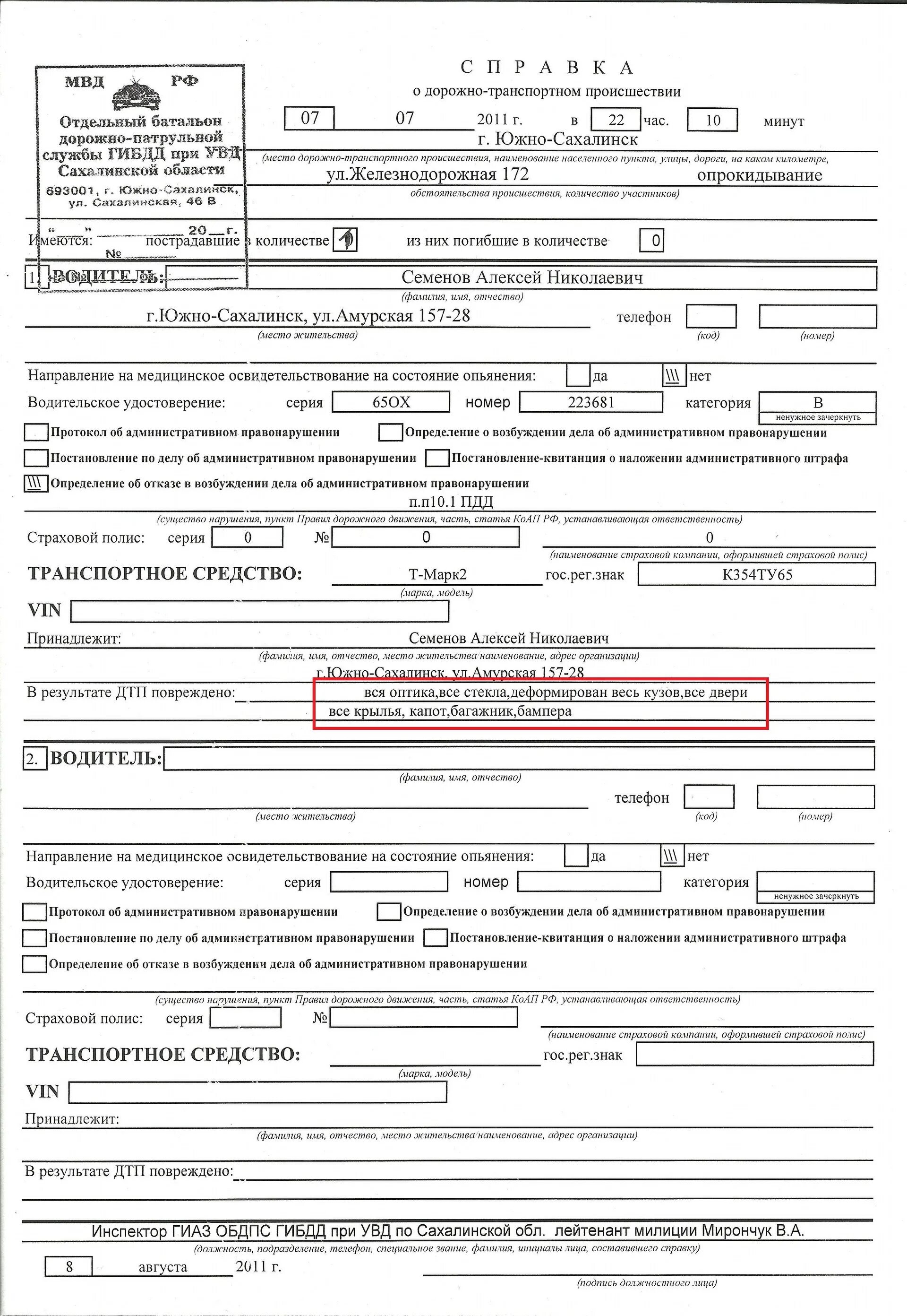 Постановление ГИБДД при ДТП. Постановление квитанция ГИБДД. Как выглядит постановление ГИБДД после ДТП. Определение от ГИБДД при ДТП. Телефон гибдд при аварии