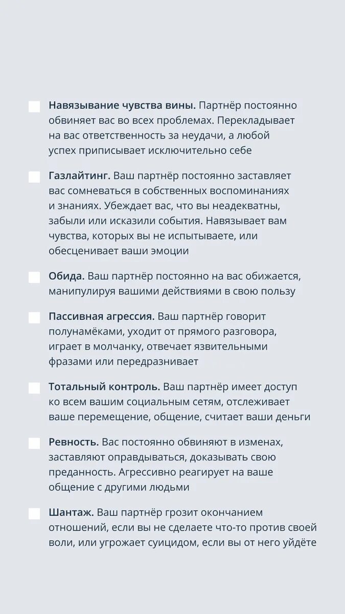 Кто такой абьюзер простыми словами признаки. Абьюзивные отношения. Абьюзивные отношения признаки. Признаки абьюза в отношениях. Признаки психологического абьюза.