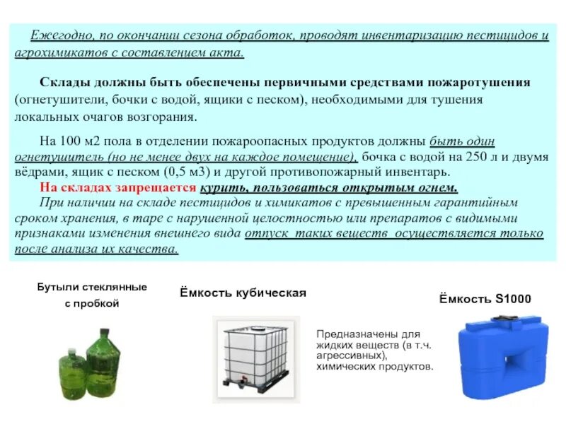 Какие условия необходимо соблюдать при использовании типовых. Условия хранения пестицидов на складе. правила безопасности при работе с пестицидами. хранение пестицидов и агрохимикатов на складе. техника безопасности при работе с ядохимикатами.