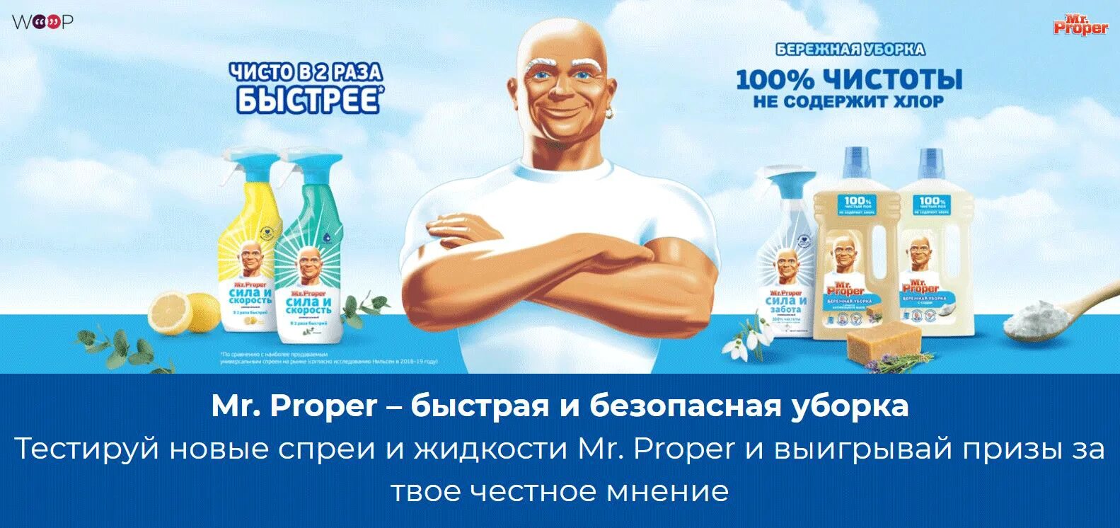 Mr clean и Mr proper. Мистер Пропер реклама. Мистер Пропер слоган. Реклама Мистер Пропер слоган.