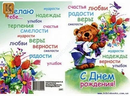 С днем рождения подруге православное