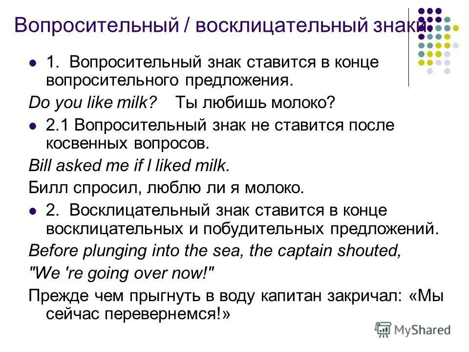 В каком предложении нет обращения. Вопросительный знак в конце предложения. Когда ставится вопросительный знак. Восклицательный знак в конце предложения. Восклицательный и вопросительный знак в конце предложения.