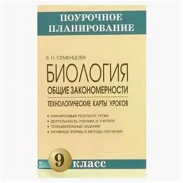биология общие закономерности 9 класс. методическое пособие по биологии. биология 9 класс захаров. биология агафонова сивоглазов 9 класс. проверочные работы.
