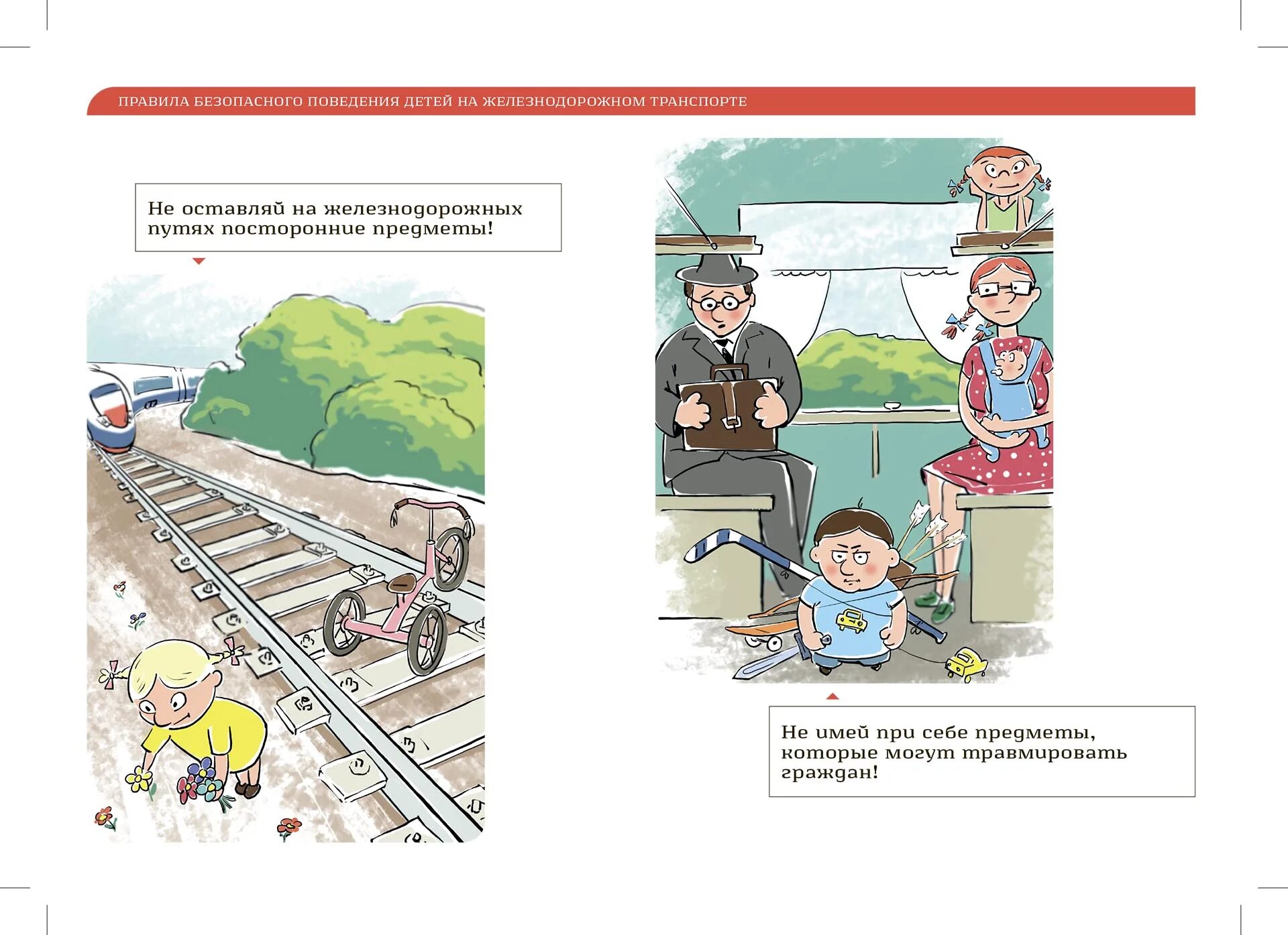 Безопасное поведение детей на Железнодорожном транспорте. Правила поведения на железной дороге. Безопасное поведение на железной дороге. Безопасное поведение на ЖД транспорте.