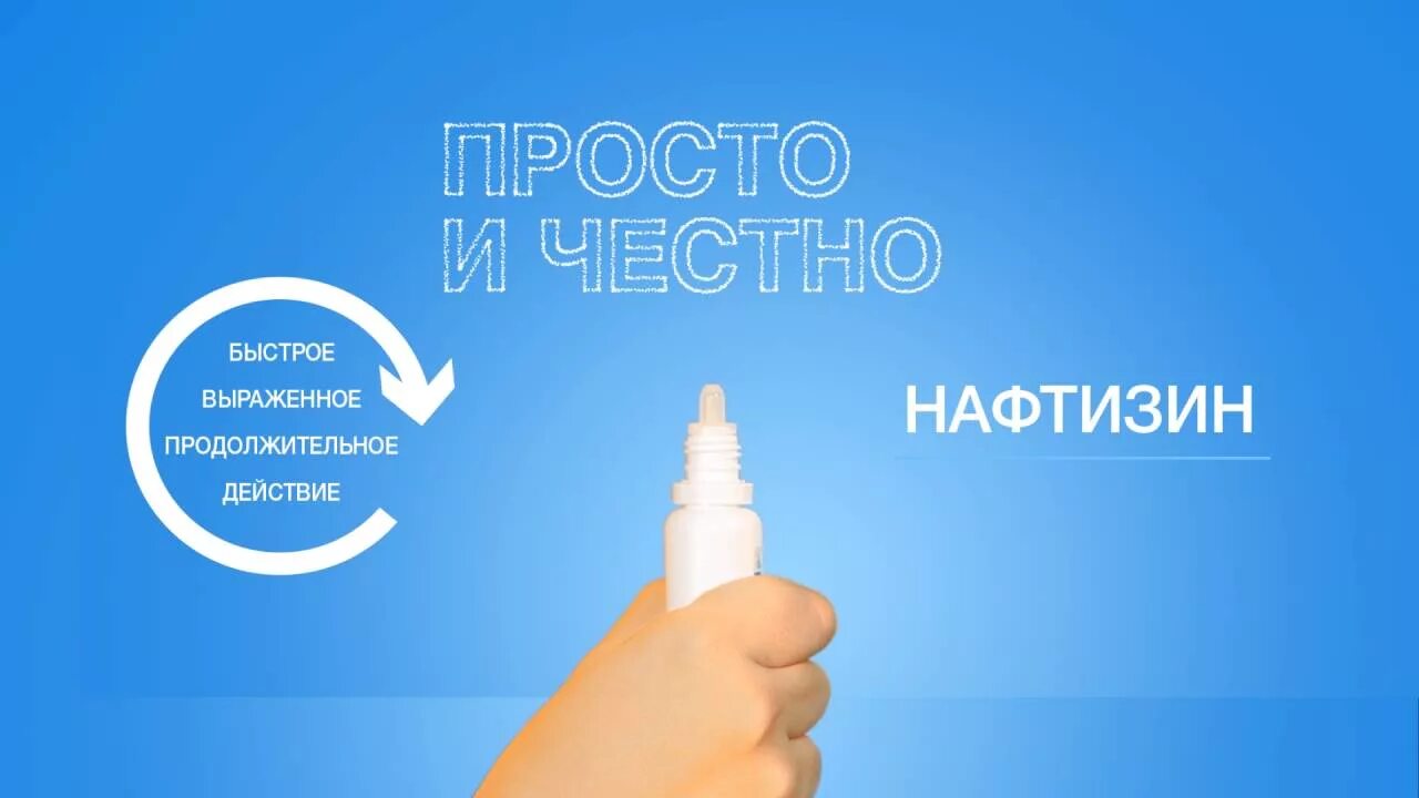 Нафтизин кап наз 0,1% 15мл славянская аптека. Кап. Нафтизин мемы. Зависимость от нафтизина. Нафтазин.