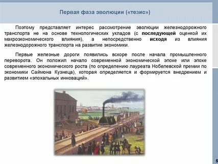 История железнодорожного транспорта