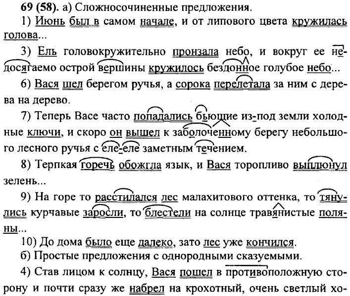 Русский язык 9 класс упр 297. Гдз по русскому языку 9 класс. Сложносочиненные предложения упражнения 9 класс. Сложносочиненное предложение упражнения с ответами. Спишите сложносочиненные предложения.