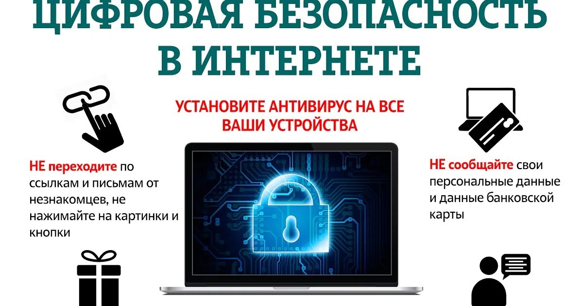 Цифровая безопасность сообщение. Безопасность в интернете. Безопасность цифровой сети. Цифровая безопасность в интернете. Внимание цифровая безопасность.