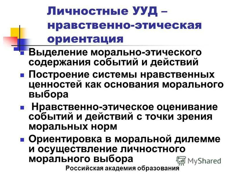 Нравственно-этическая ориентация это. Щуркова цель воспитания. Духовно нравственные мероприятия в школе. Нравственные эстетические ориентиры. Нравственно этическое старение.