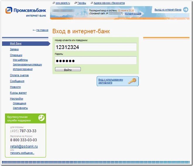 Как установить приложение псб банк на телефон. Интернет-банк промсвязьбанка. промсвязьбанк интернет банк. промсвязьбанк личный кабинет. интернет-банк пром связь.