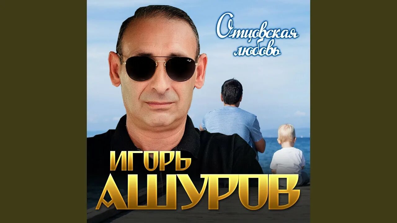 Песня игоря ашурова она одна. Песня игоря ашурова она одна. Песня игоря ашурова она одна. Песня игоря ашурова она одна. Песня игоря ашурова она одна.