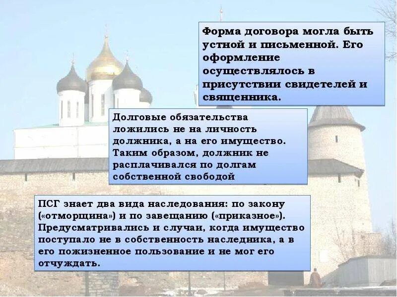 Псковская судная грамота виды имущества. Псковская судная грамота виды имущества. Псковская судная грамота 1467 года. Общая характеристика псковской судной грамоты. Общая характеристика псковской судной грамоты ее система источники.