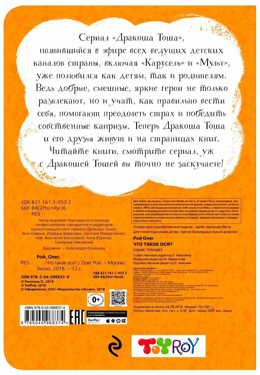 Книга дракоша тоша что такое ося. Дракоша тоша персонажи. Что такое ося. Книга дракоша тоша. Что такое ося.