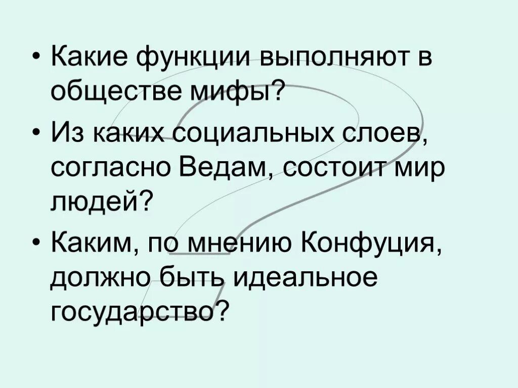Бхагават гитта реинкарнация. Основные функции мифа. Функции мифа в культуре. Функции мифа. Общество мифах.
