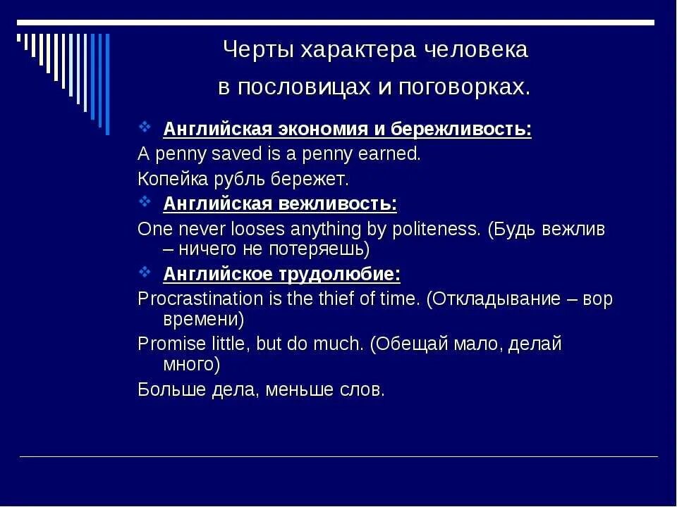 Какие противоположные черты русского национального характера. Пословицы о характере русского человека. Пословицы о характере человека. Пословицы и поговорки о характере человека. Поговорки про характер русского человека.