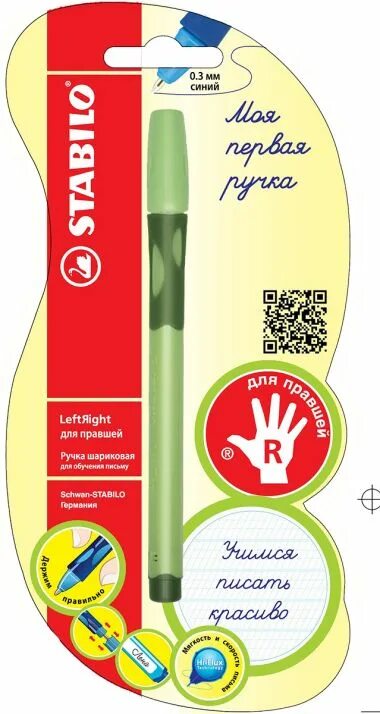 5 мм в блистере. ручка stabilo leftright. ручка stabilo "left right", для правшей,. ручка для правшей stabilo. ручка шариковая stabilo leftright для правшей.