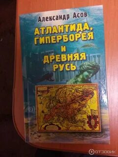 Атлантида книга