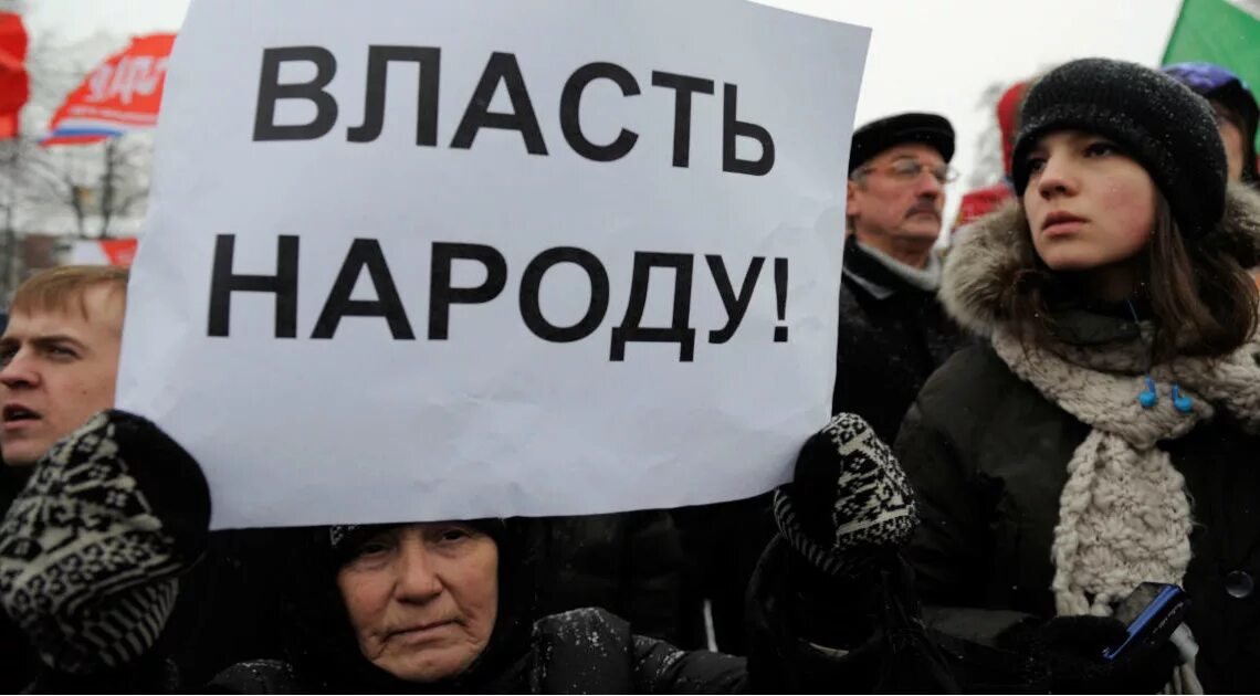 Власть народа. Власть и народ в россии. о власти. вся власть народу.