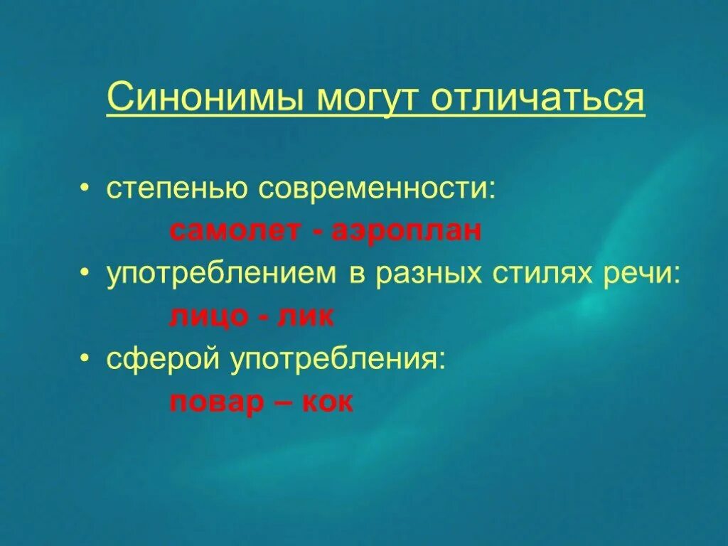 Отличать синоним. Синонимы по степени современности. Современность синоним. Синонимы презентация. Синонимы степень современности.