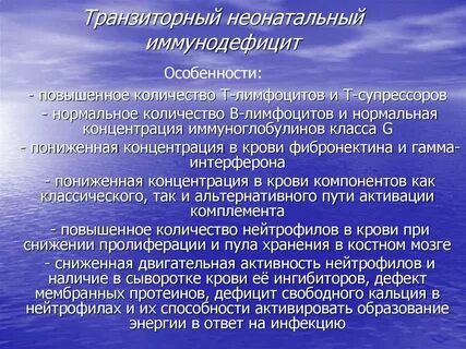 Транзиторная иммунная недостаточность