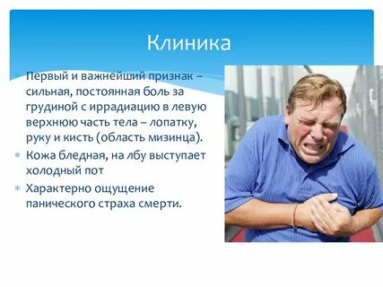 Болит левая рука и грудина