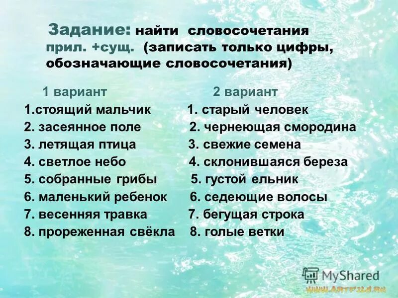 5 любых словосочетаний. Словосочетание прилагательное плюс существительное. Прил сущ словосочетания. Словосочетания с прилагательными и существительными. Прил+ сущ словосочетание.