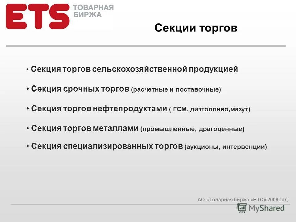 Ход торгов в секции. Результаты тендера. В лесном аукционе участвуют. Тесты на участие в торгах на бирже. Ход торгов в секции.