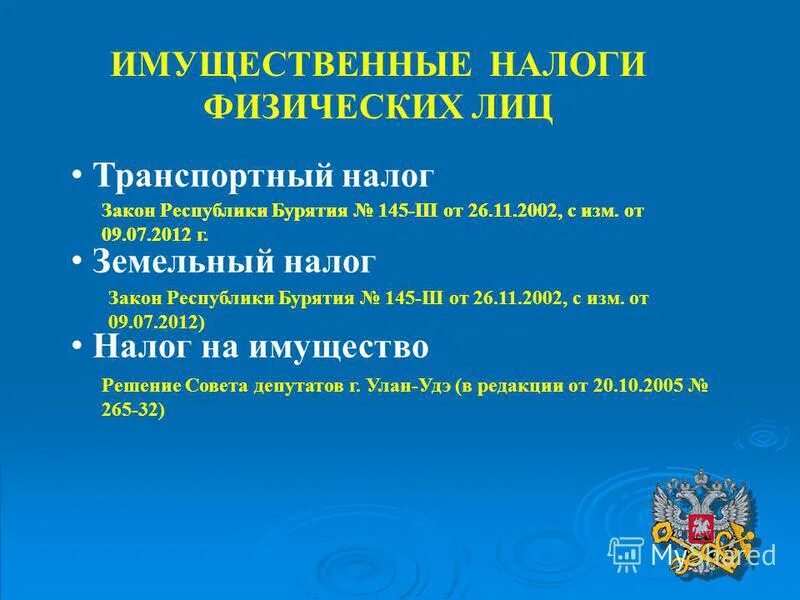 закон 145 бурятия. закон 145 бурятия. 07. земельный налог 2022 по республике бурятия. 07.