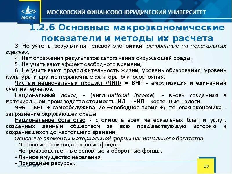 Основные макроэкономические показатели и способы их измерения. Основные макроэкономические показатели норвегии. Основные макроэкономические показатели норвегии. Презентация основные макроэкономические показатели 10 класс обществознание. Основные макроэкономические показатели и методы их расчета.