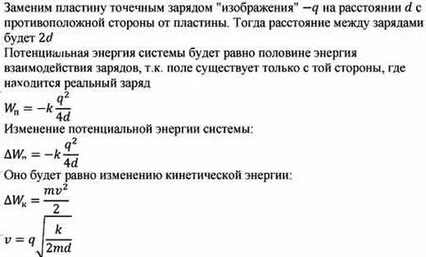 Заряд рядом