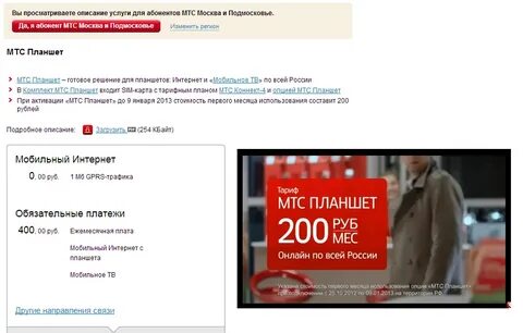 Мтс москва московская область