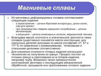 Магниевые сплавы