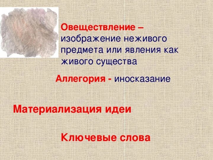 Совесть 7 класс. Овеществление примеры. Овеществление в литературе. Овеществление в литературе примеры. Пропала совесть Салтыков Щедрин.